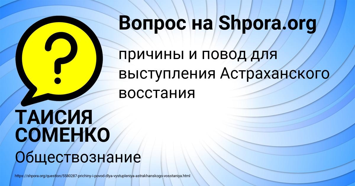 Картинка с текстом вопроса от пользователя ТАИСИЯ СОМЕНКО