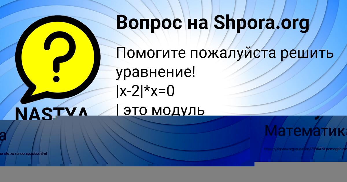 Картинка с текстом вопроса от пользователя NASTYA ISAEVA