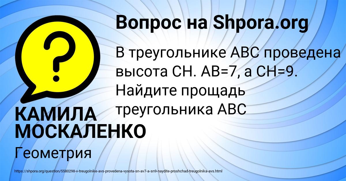 Картинка с текстом вопроса от пользователя КАМИЛА МОСКАЛЕНКО