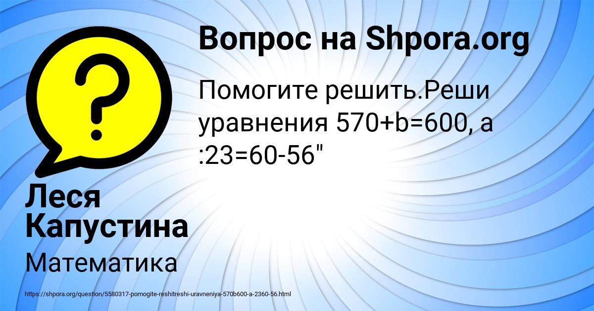 Картинка с текстом вопроса от пользователя Леся Капустина