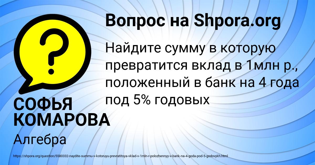 Картинка с текстом вопроса от пользователя СОФЬЯ КОМАРОВА