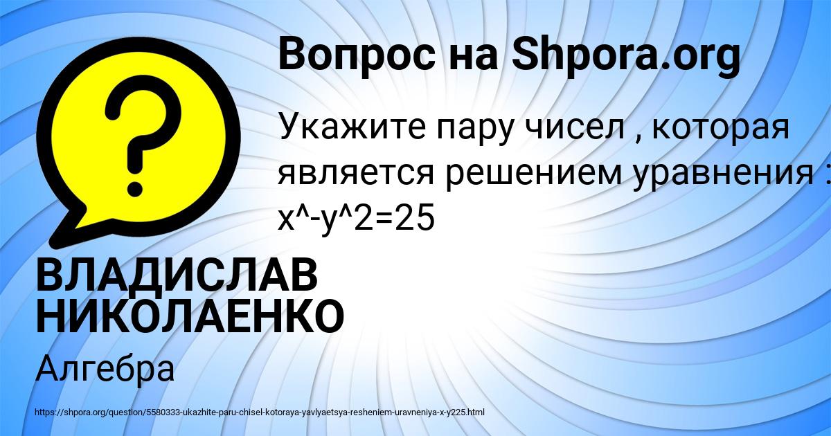 Картинка с текстом вопроса от пользователя ВЛАДИСЛАВ НИКОЛАЕНКО