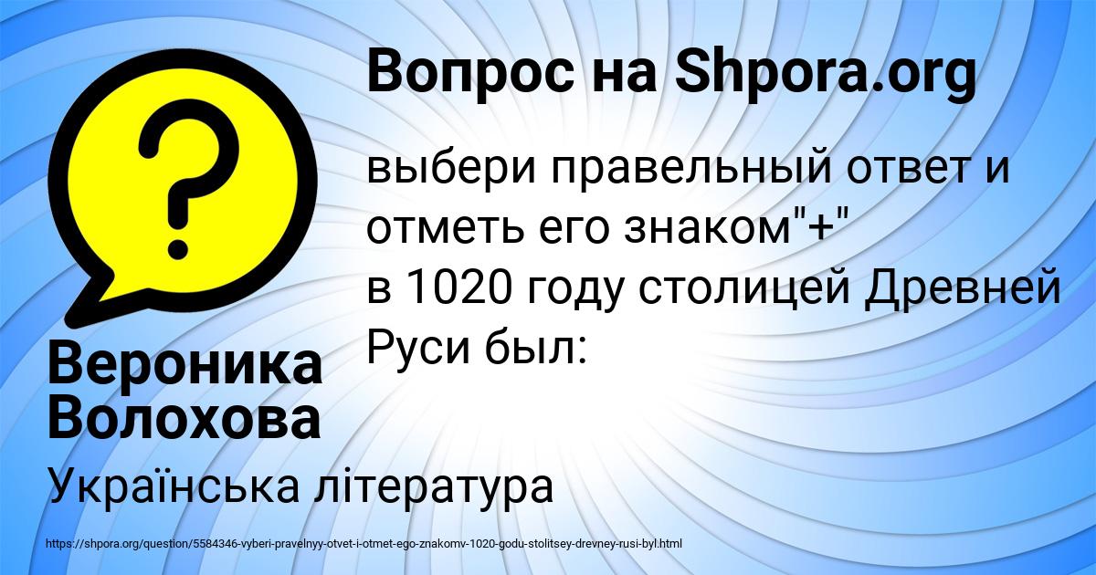 Картинка с текстом вопроса от пользователя Вероника Волохова