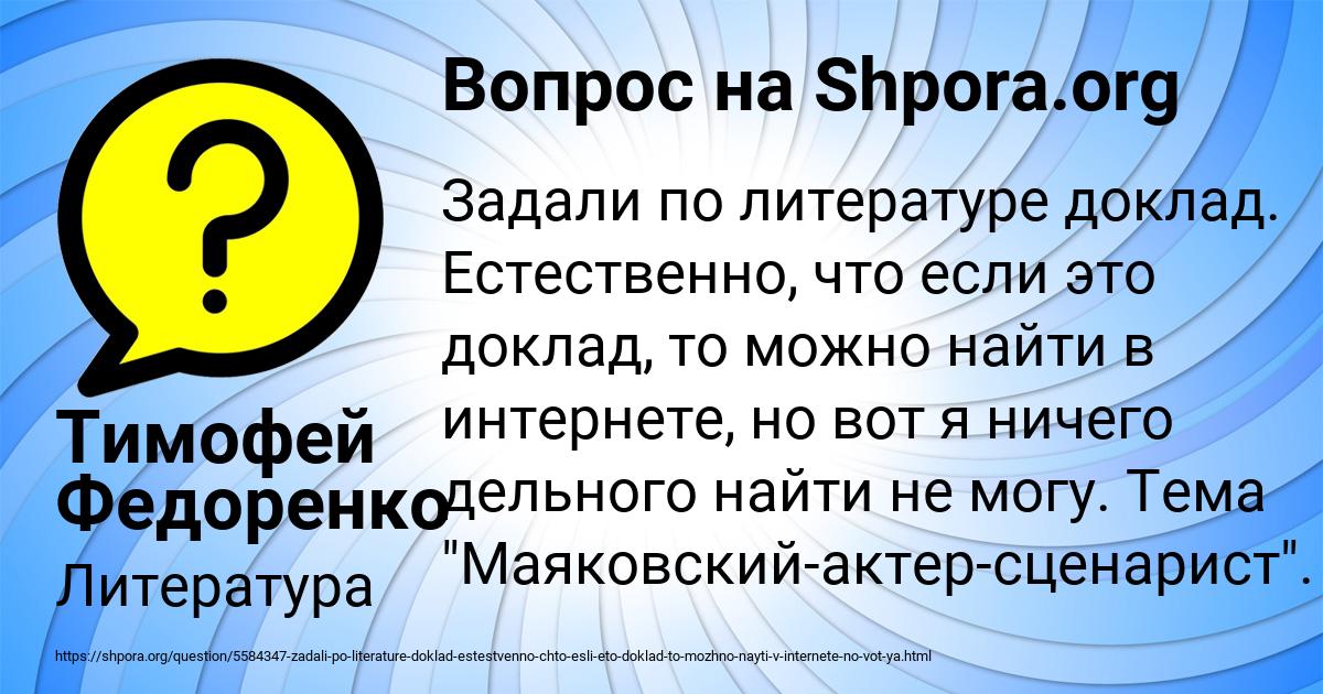 Картинка с текстом вопроса от пользователя Тимофей Федоренко