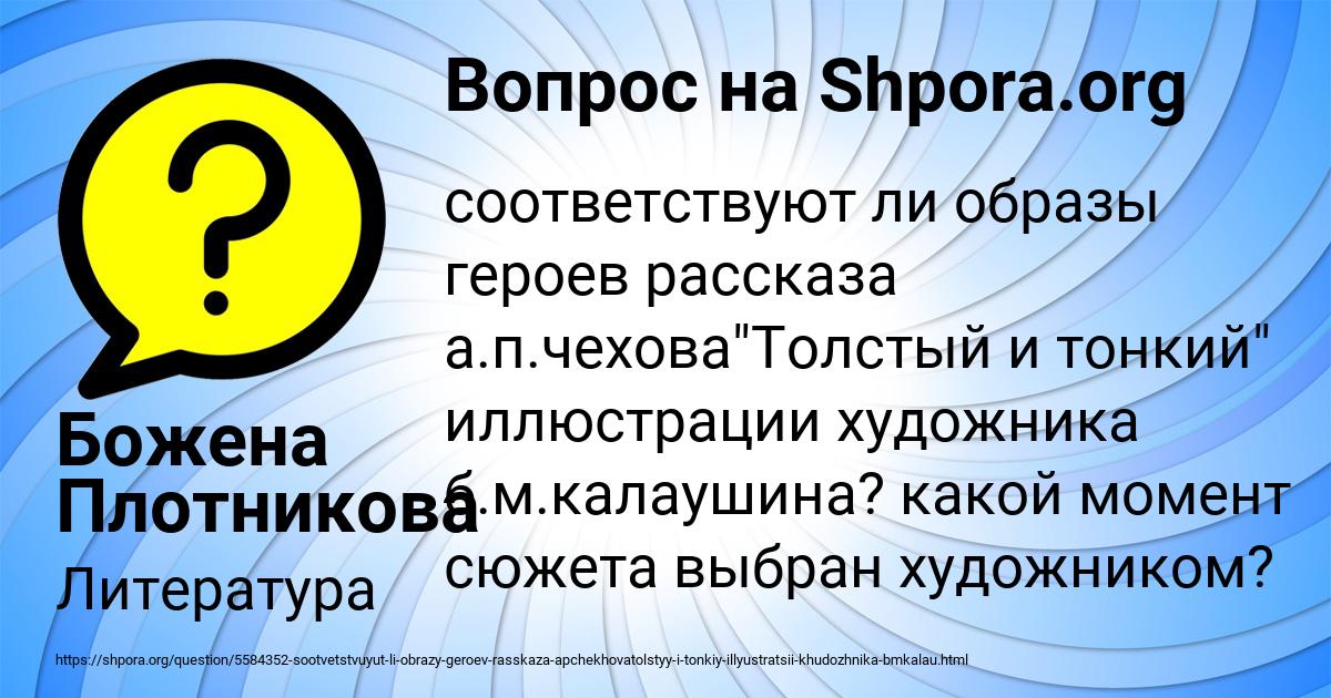 Картинка с текстом вопроса от пользователя Божена Плотникова