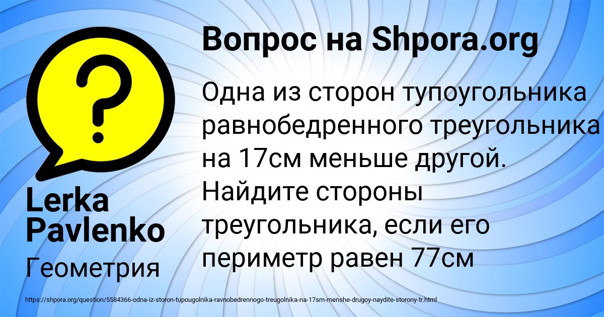 Картинка с текстом вопроса от пользователя Lerka Pavlenko