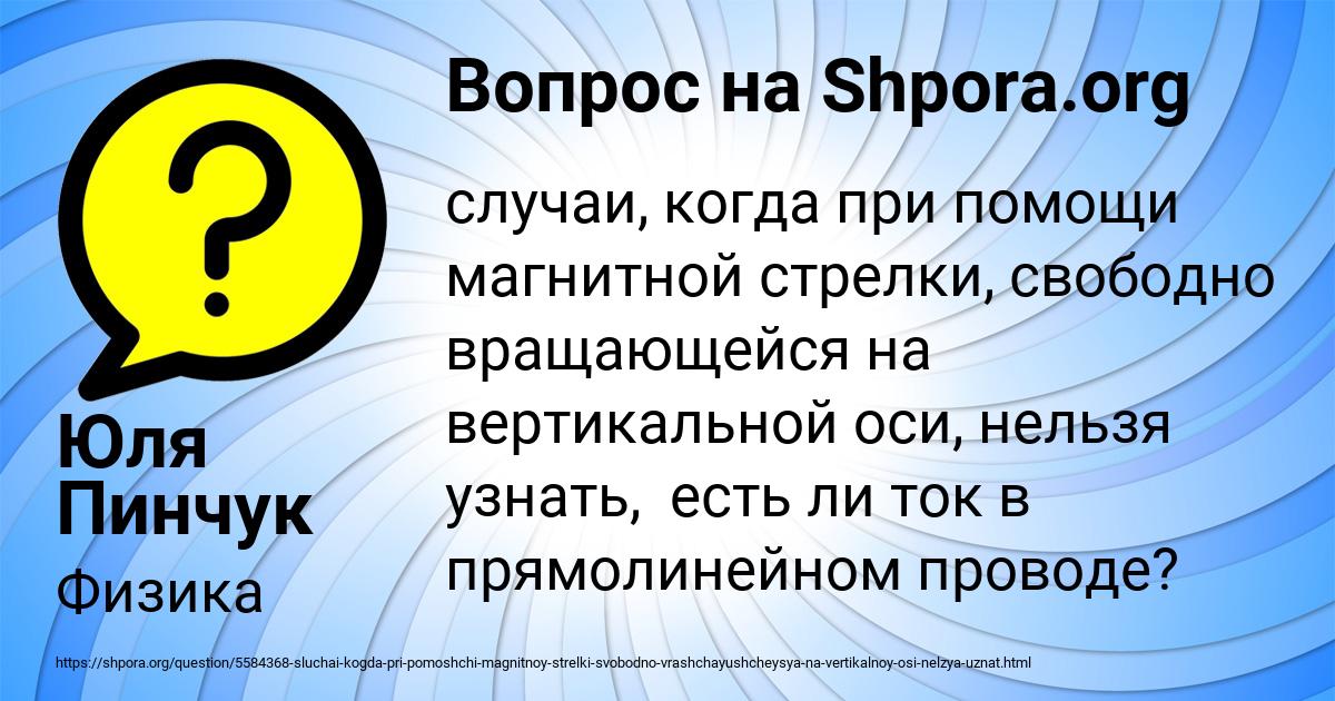 Картинка с текстом вопроса от пользователя Юля Пинчук