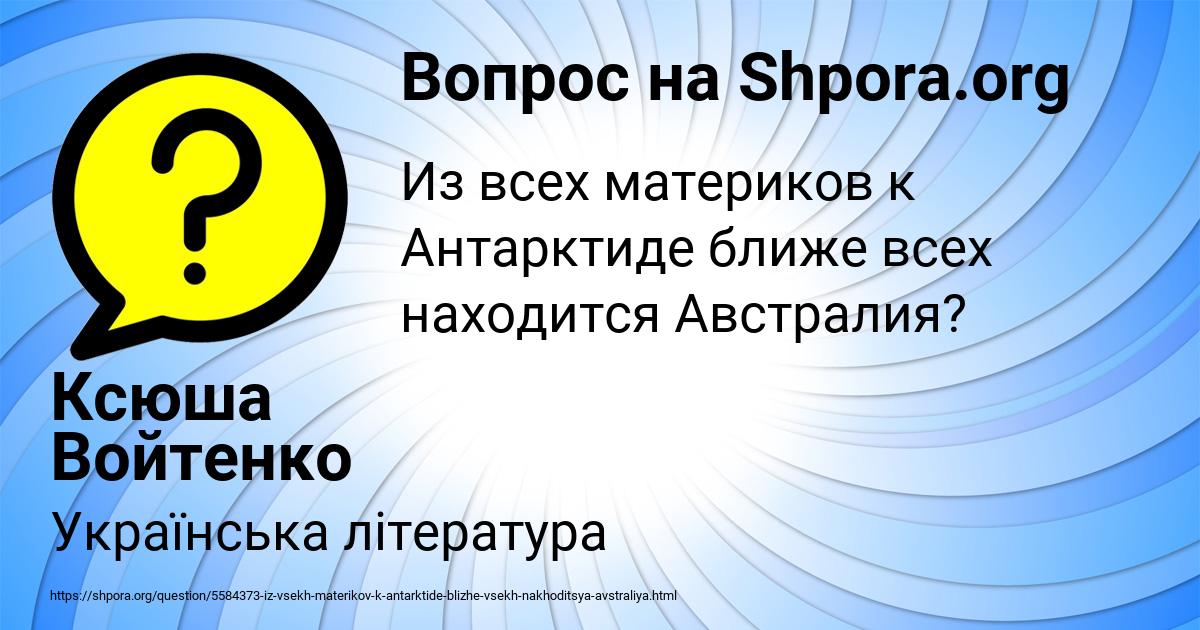 Картинка с текстом вопроса от пользователя Ксюша Войтенко