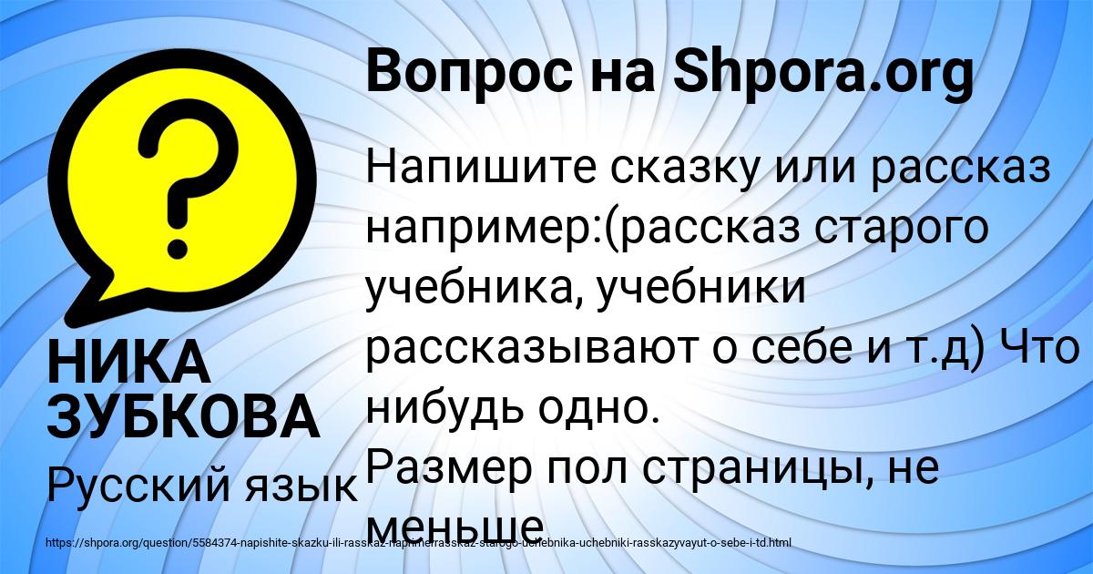 Картинка с текстом вопроса от пользователя НИКА ЗУБКОВА