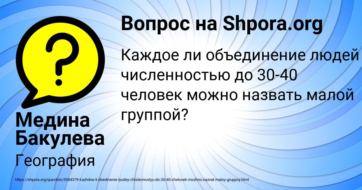 Картинка с текстом вопроса от пользователя Медина Бакулева