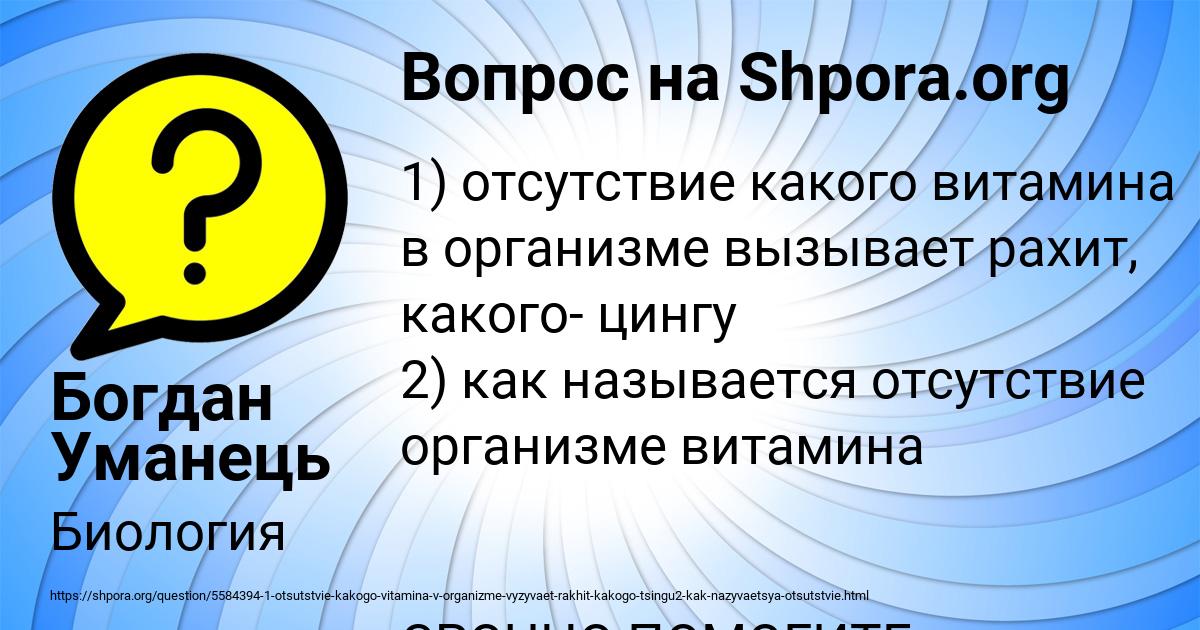 Картинка с текстом вопроса от пользователя Богдан Уманець