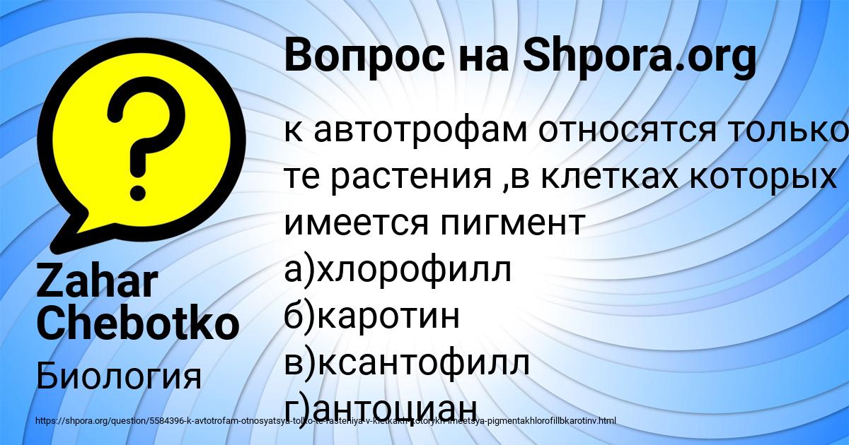 Картинка с текстом вопроса от пользователя Zahar Chebotko