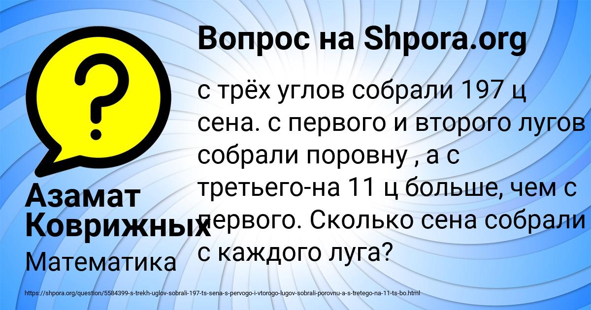 Картинка с текстом вопроса от пользователя Азамат Коврижных