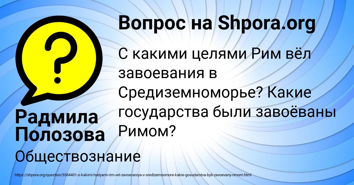 Картинка с текстом вопроса от пользователя Радмила Полозова