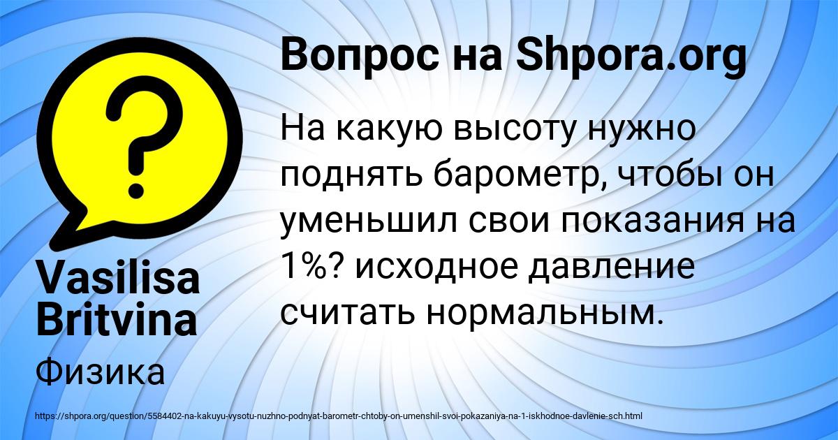 Картинка с текстом вопроса от пользователя Vasilisa Britvina