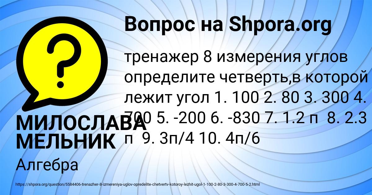 Картинка с текстом вопроса от пользователя МИЛОСЛАВА МЕЛЬНИК