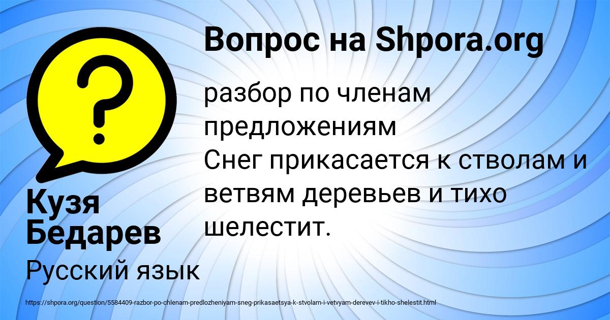 Картинка с текстом вопроса от пользователя Кузя Бедарев