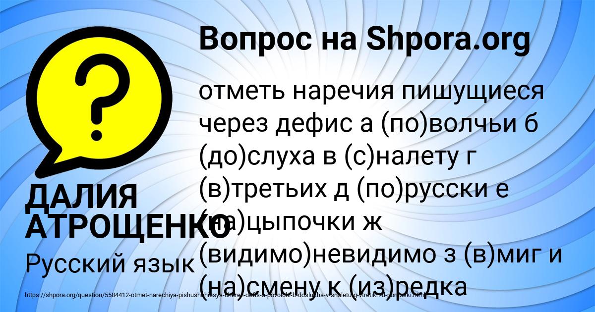 Картинка с текстом вопроса от пользователя ДАЛИЯ АТРОЩЕНКО