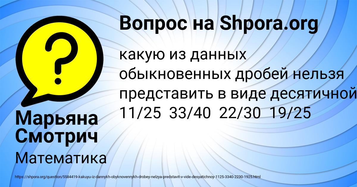 Картинка с текстом вопроса от пользователя Марьяна Смотрич