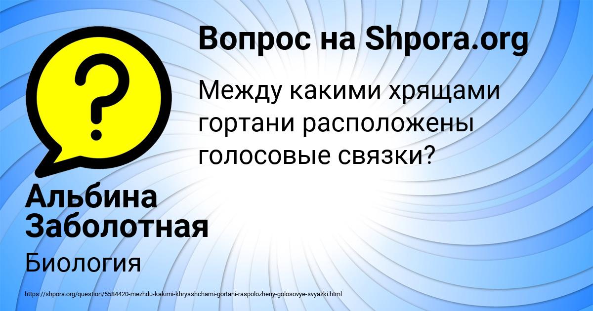 Картинка с текстом вопроса от пользователя Альбина Заболотная