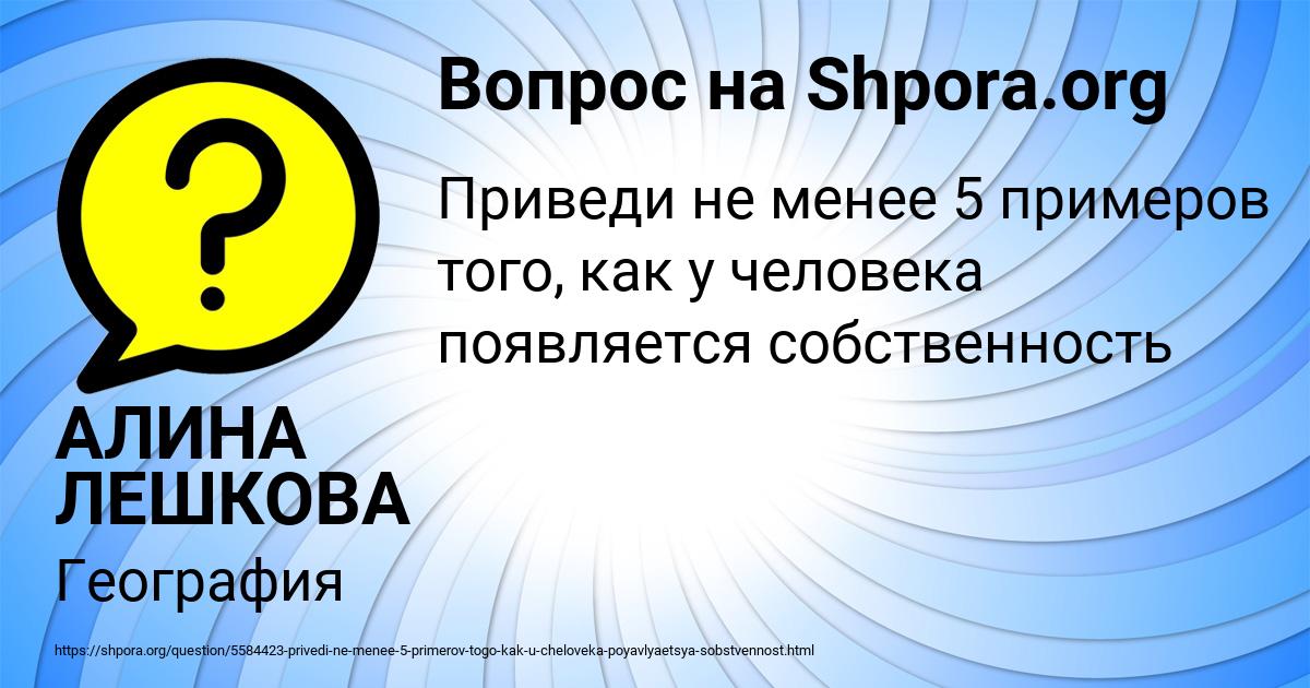 Картинка с текстом вопроса от пользователя АЛИНА ЛЕШКОВА