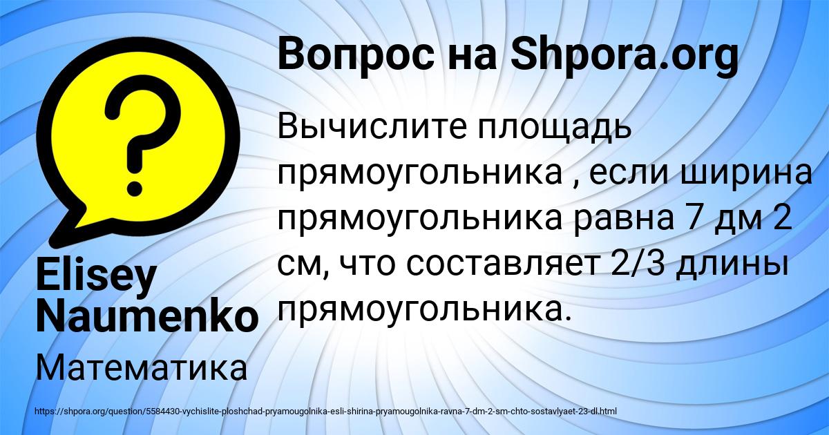 Картинка с текстом вопроса от пользователя Elisey Naumenko