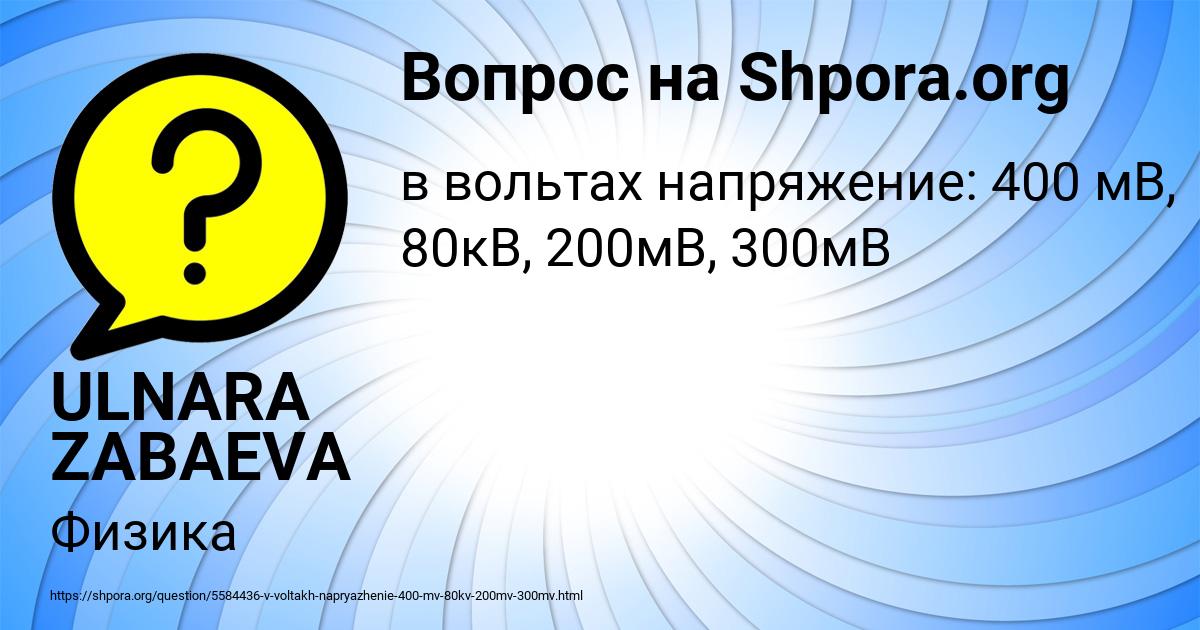 Картинка с текстом вопроса от пользователя ULNARA ZABAEVA