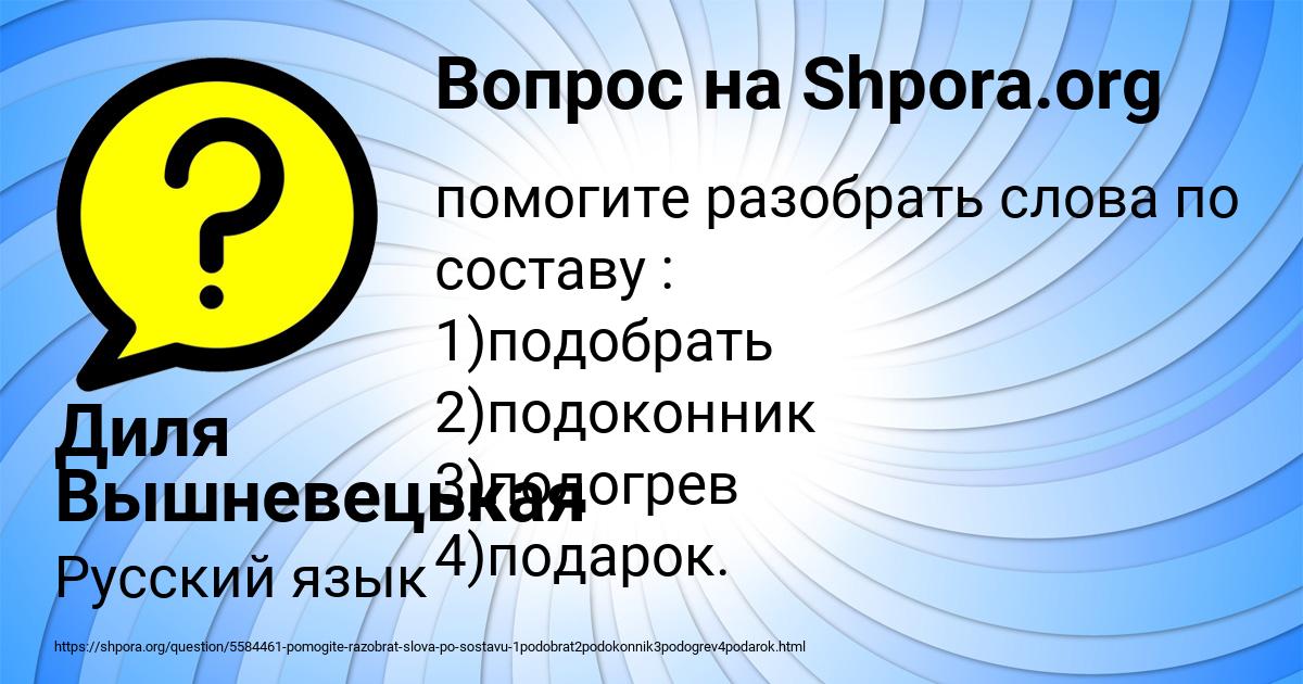 Картинка с текстом вопроса от пользователя Диля Вышневецькая