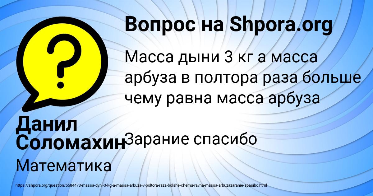 Картинка с текстом вопроса от пользователя Данил Соломахин