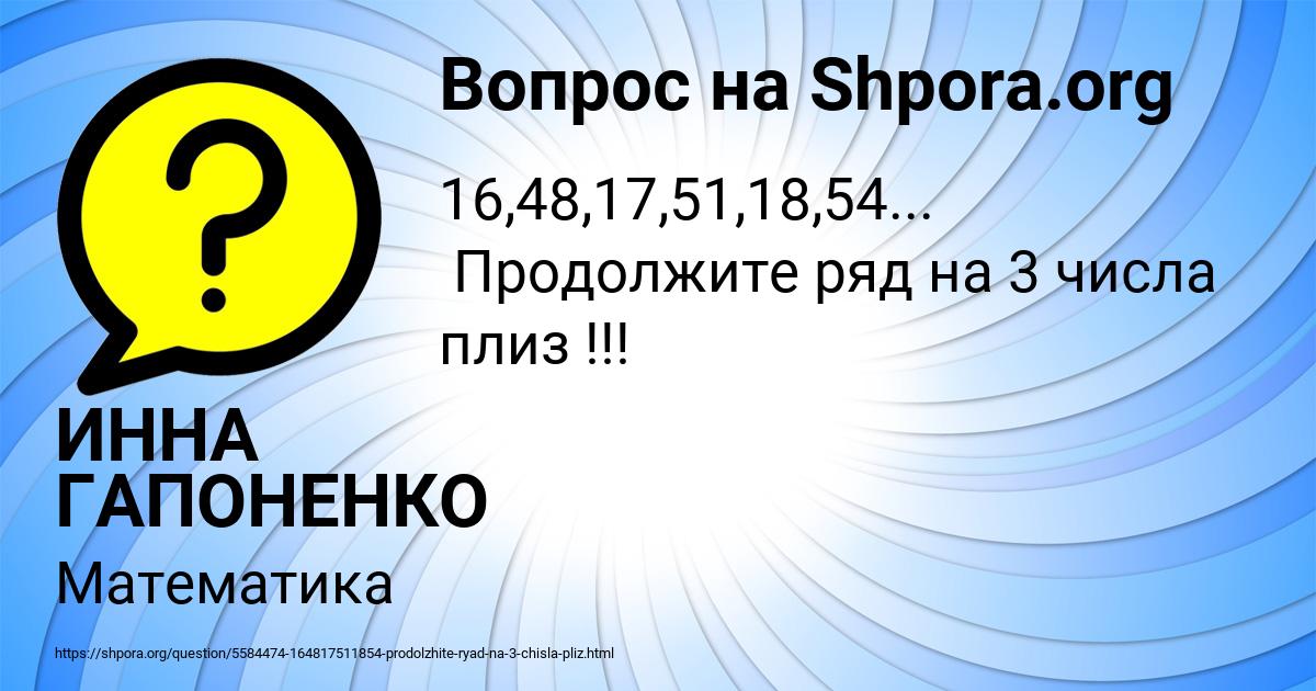 Картинка с текстом вопроса от пользователя ИННА ГАПОНЕНКО