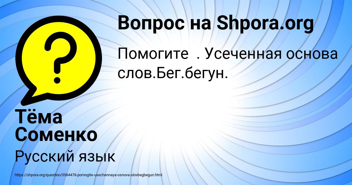 Картинка с текстом вопроса от пользователя Тёма Соменко