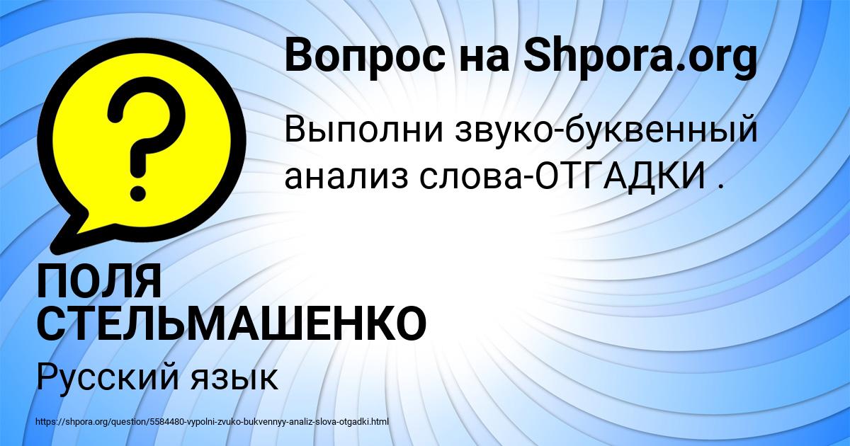 Картинка с текстом вопроса от пользователя ПОЛЯ СТЕЛЬМАШЕНКО