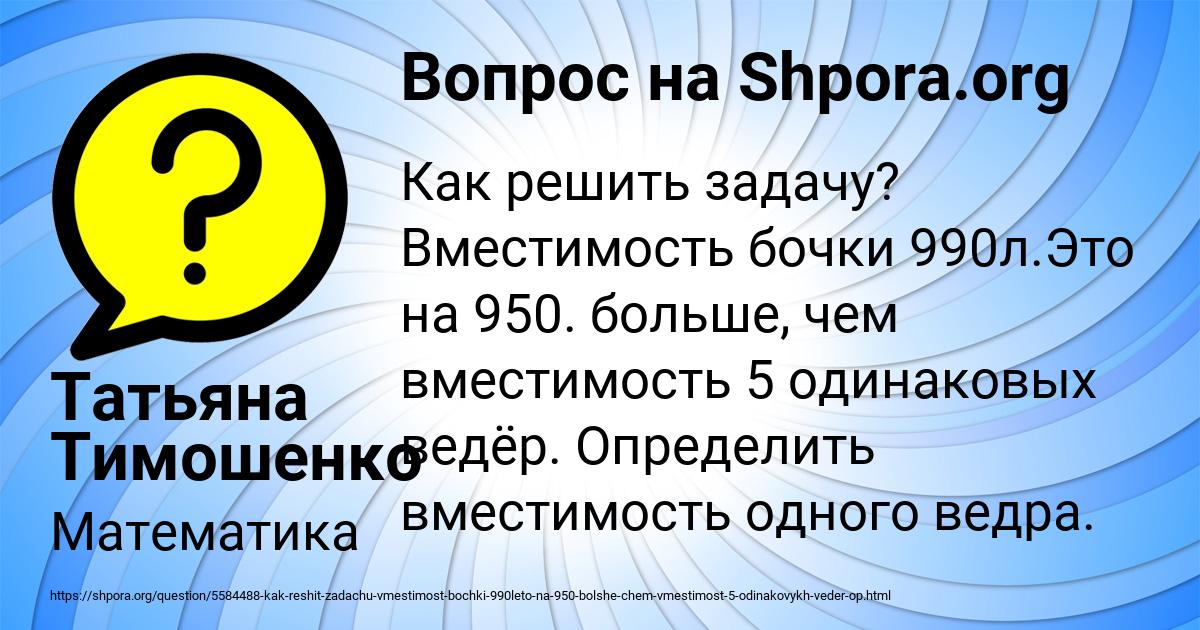 Картинка с текстом вопроса от пользователя Татьяна Тимошенко