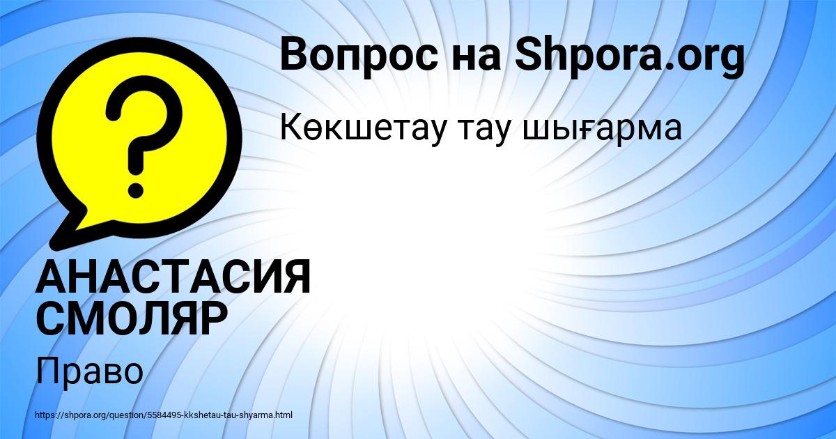 Картинка с текстом вопроса от пользователя АНАСТАСИЯ СМОЛЯР