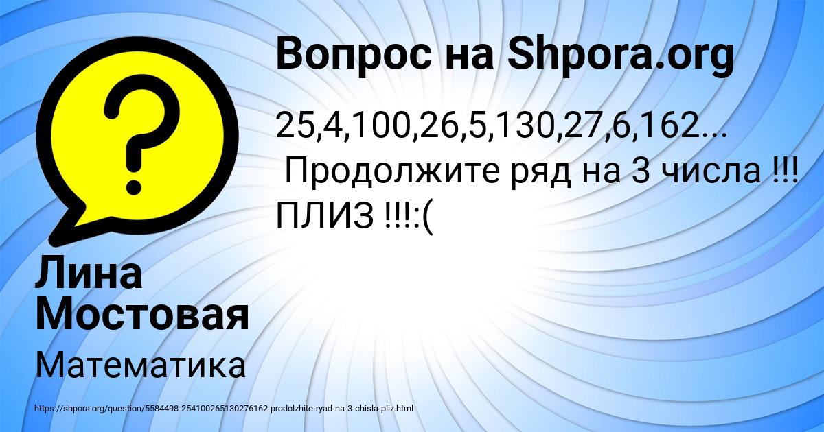 Картинка с текстом вопроса от пользователя Лина Мостовая