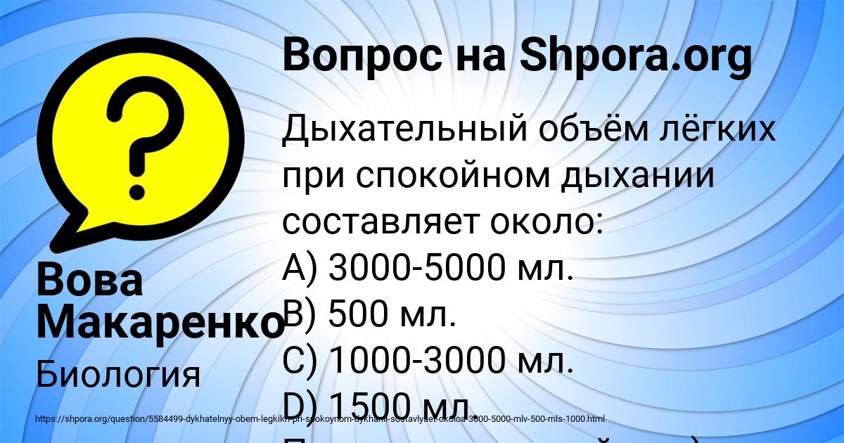 Картинка с текстом вопроса от пользователя Вова Макаренко