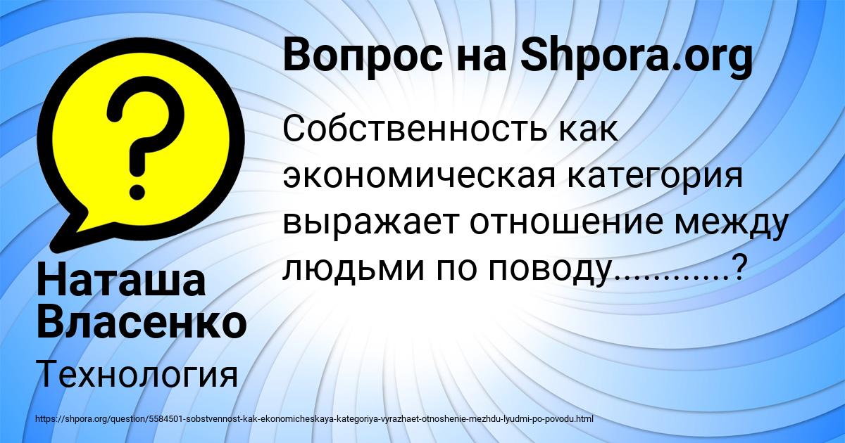 Картинка с текстом вопроса от пользователя Наташа Власенко