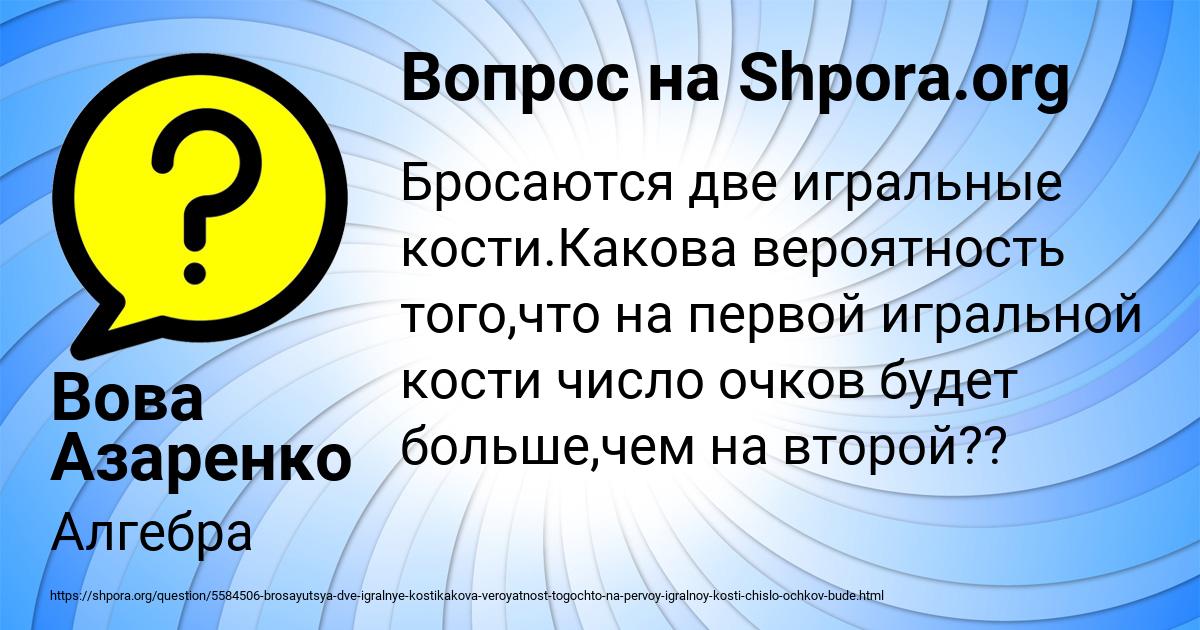 Картинка с текстом вопроса от пользователя Вова Азаренко