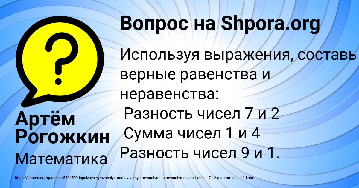 Картинка с текстом вопроса от пользователя Артём Рогожкин