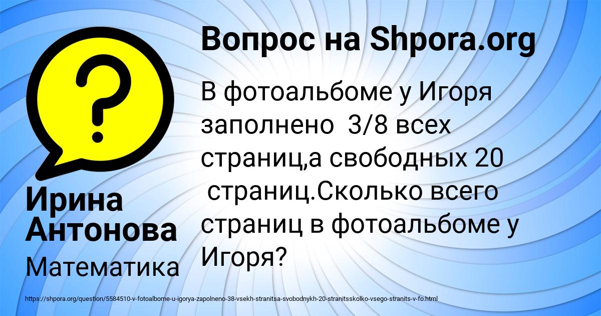 Картинка с текстом вопроса от пользователя Ирина Антонова