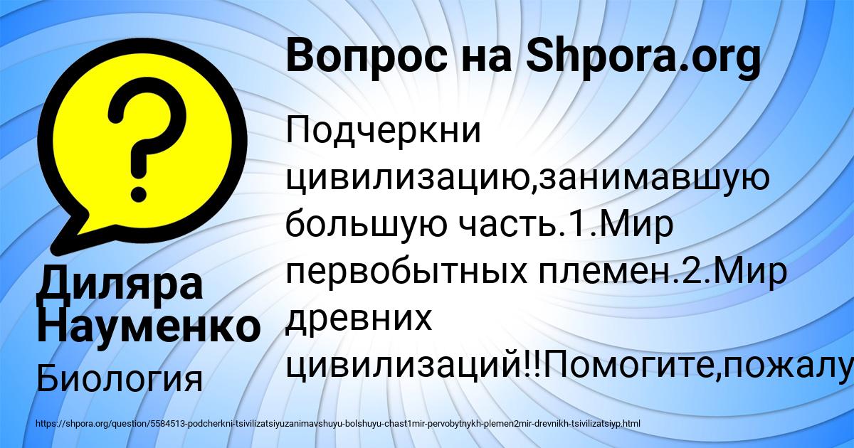 Картинка с текстом вопроса от пользователя Диляра Науменко