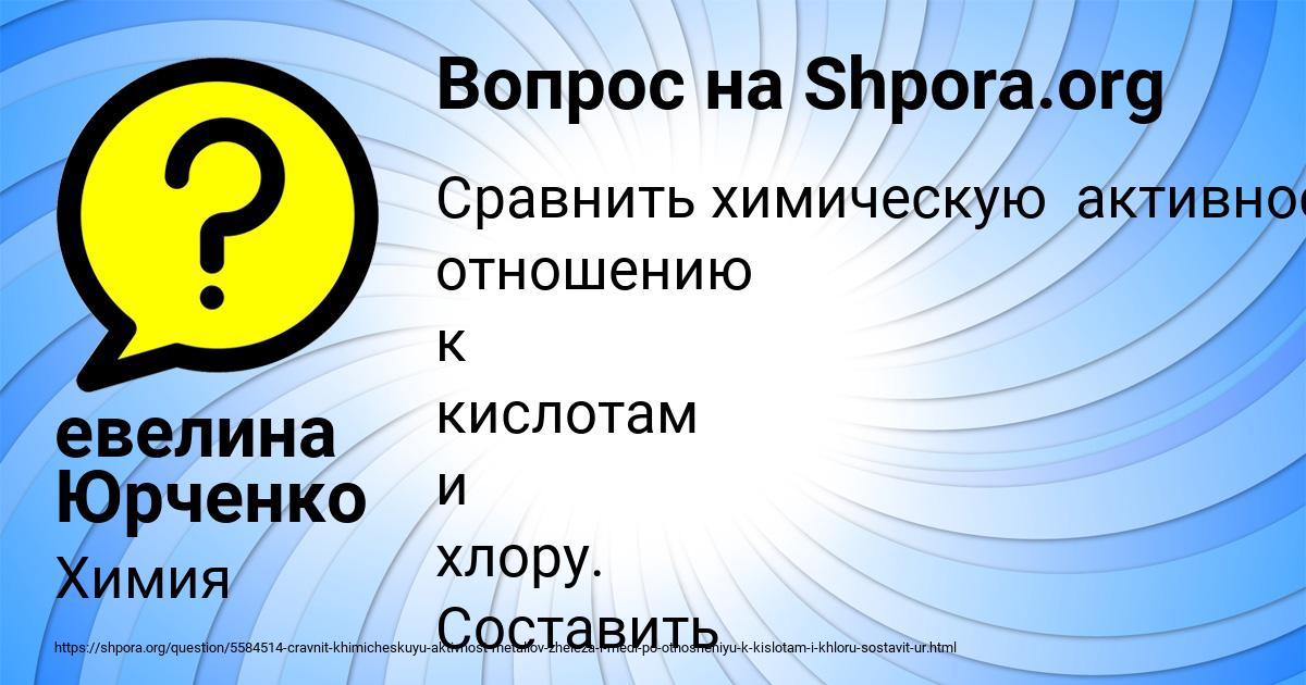 Картинка с текстом вопроса от пользователя евелина Юрченко