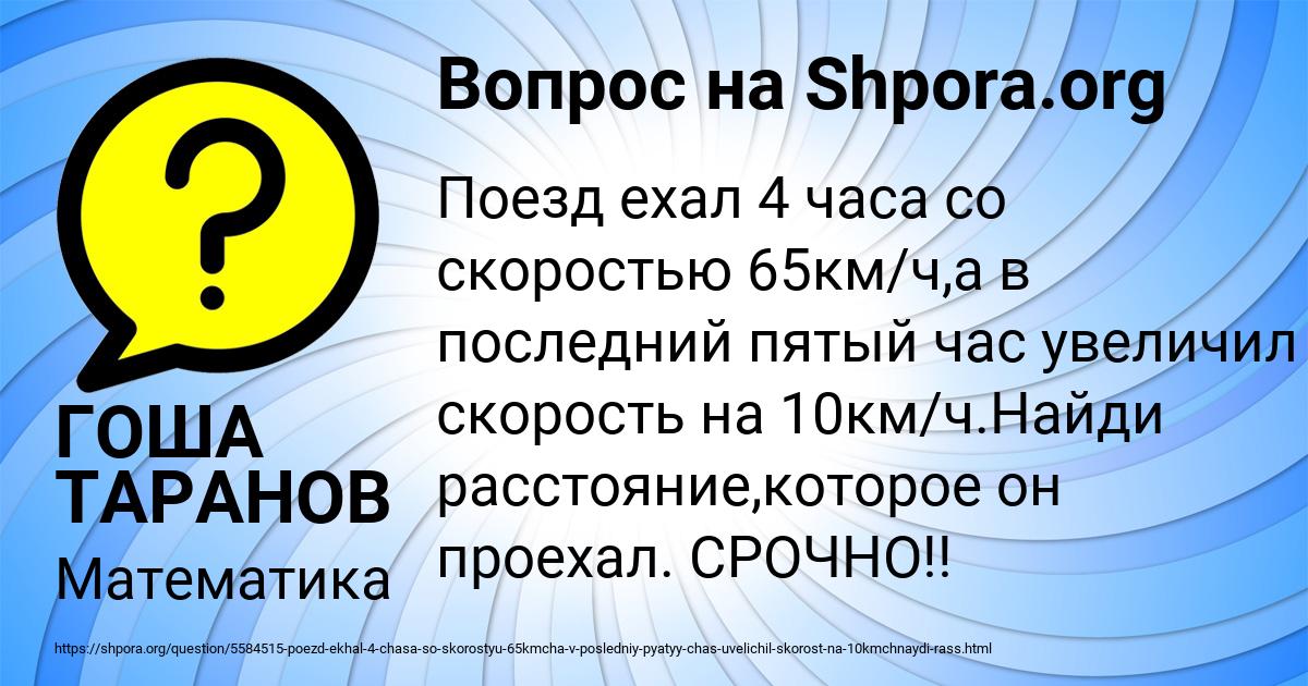 Картинка с текстом вопроса от пользователя ГОША ТАРАНОВ