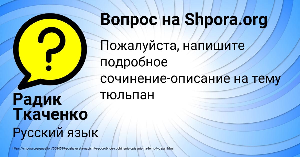 Картинка с текстом вопроса от пользователя Радик Ткаченко