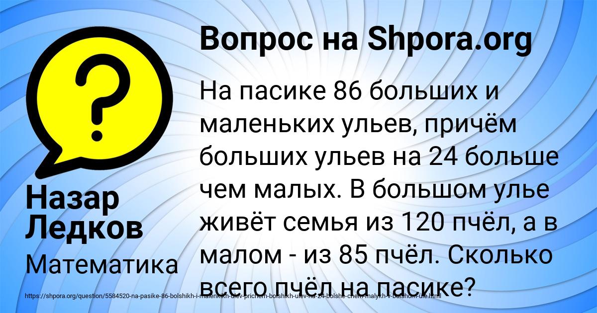 Картинка с текстом вопроса от пользователя Назар Ледков