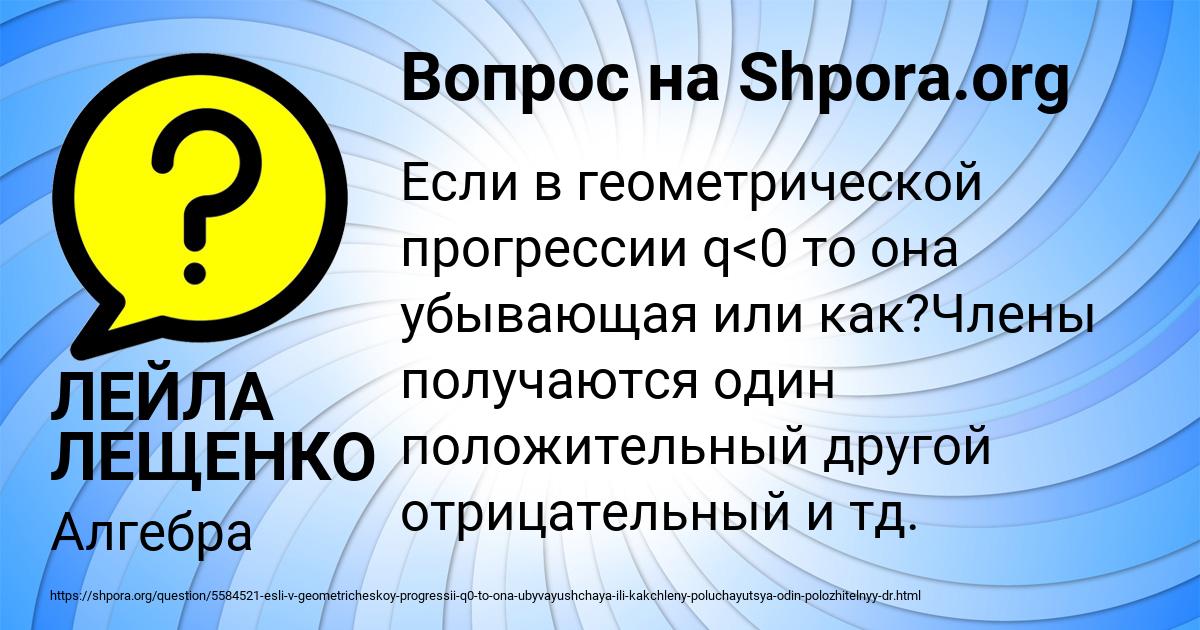 Картинка с текстом вопроса от пользователя ЛЕЙЛА ЛЕЩЕНКО