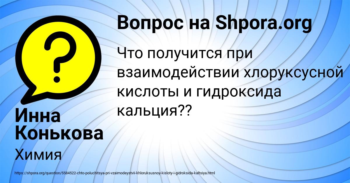 Картинка с текстом вопроса от пользователя Инна Конькова