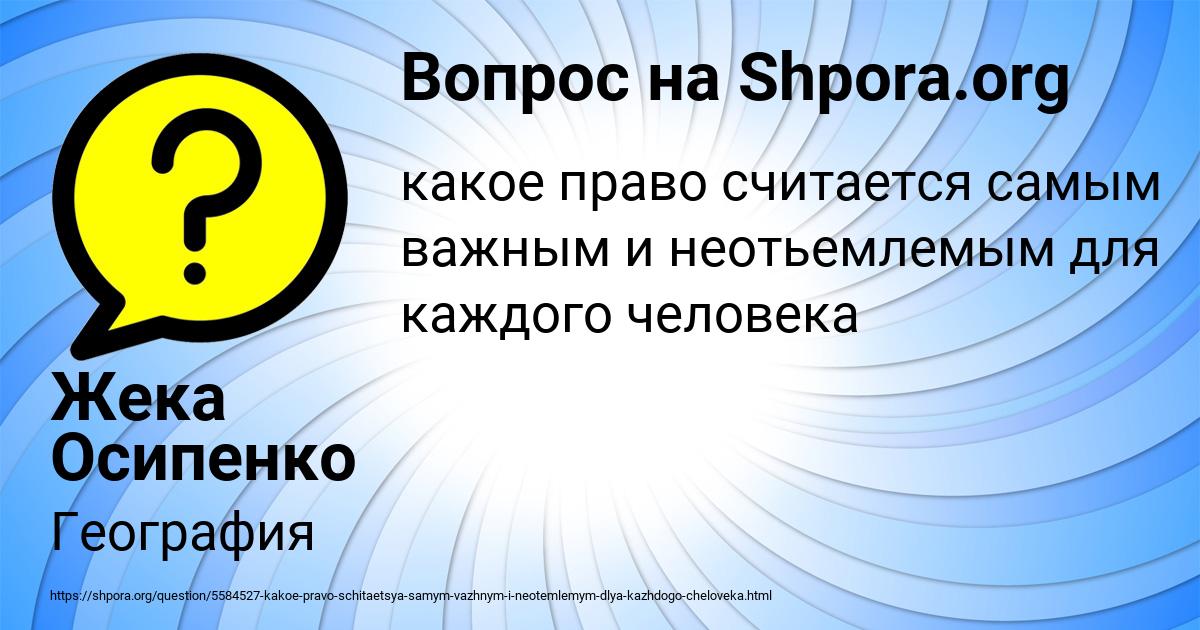 Картинка с текстом вопроса от пользователя Жека Осипенко