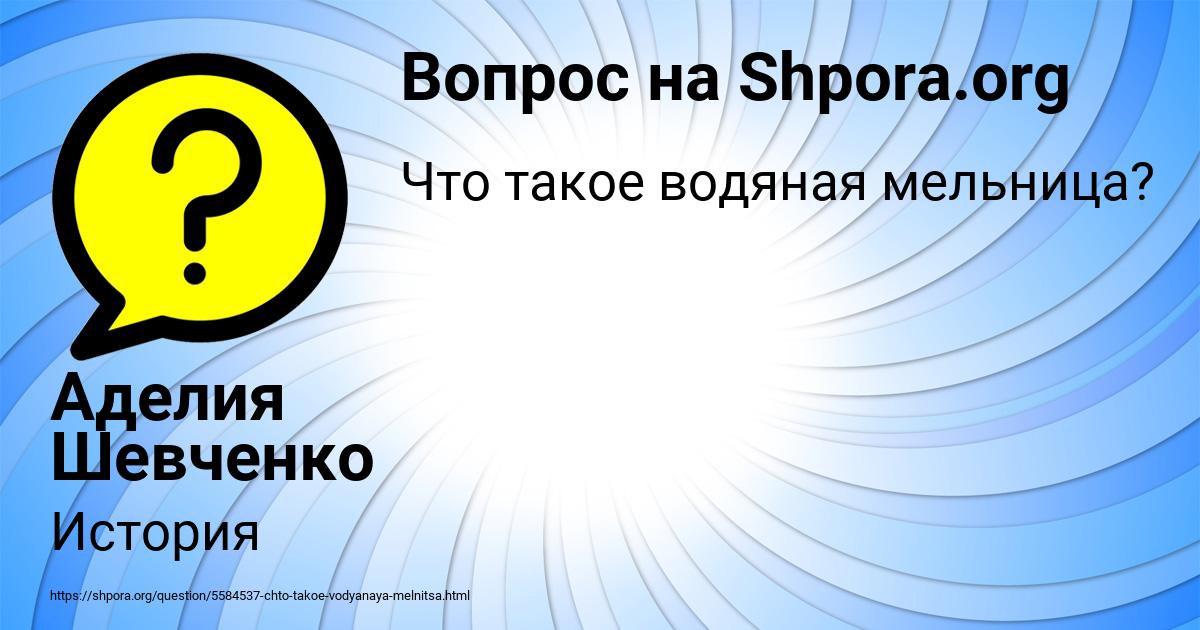 Картинка с текстом вопроса от пользователя Аделия Шевченко