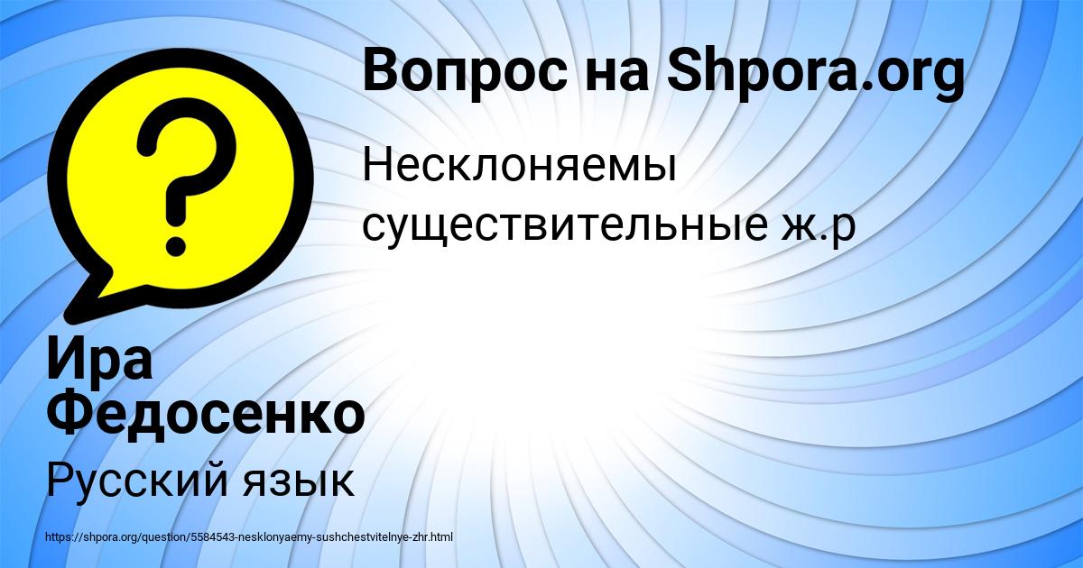 Картинка с текстом вопроса от пользователя Ира Федосенко